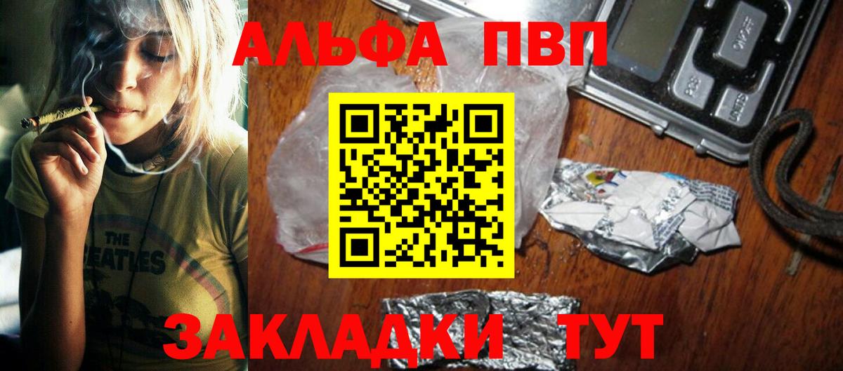 Альфа ПВП VHQ Елизово