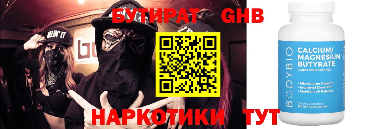 БУТИРАТ Butirat  Вход с VPN  Елизово 