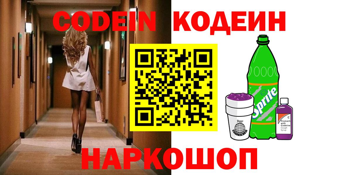 что такое   Кодеин напиток Lean (лин)  Елизово  Вход с VPN  Кодеиновый сироп Lean напиток Lean (лин) 