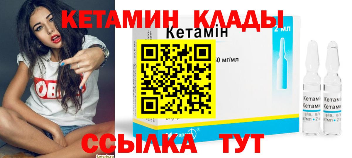 Елизово  КЕТАМИН VHQ  Вход с VPN 