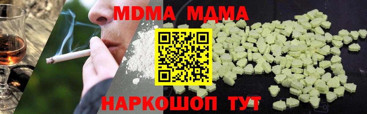 Елизово  МДМА  Вход с VPN  МДМА Molly 