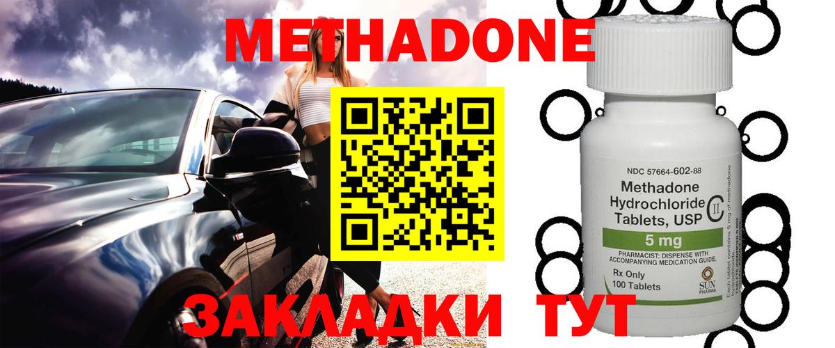 Метадон methadone  Метадон мёд  Вход с VPN  Елизово 